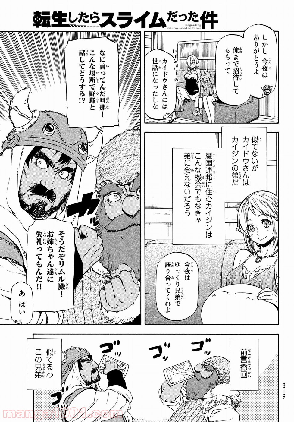 転生したらスライムだった件 第42話 - Page 11