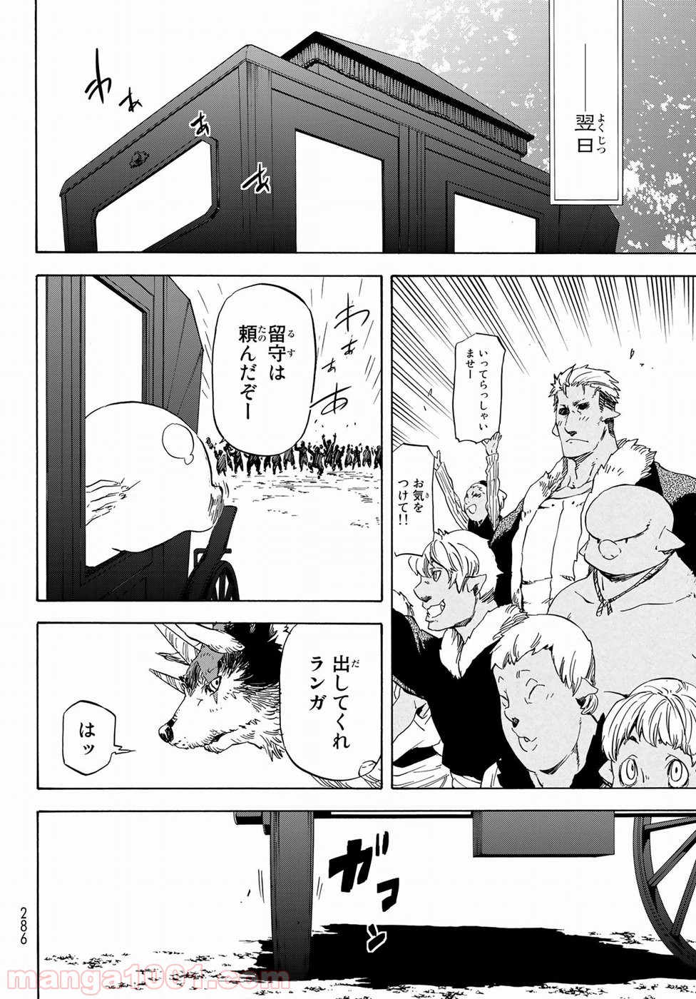 転生したらスライムだった件 第41話 - Page 10