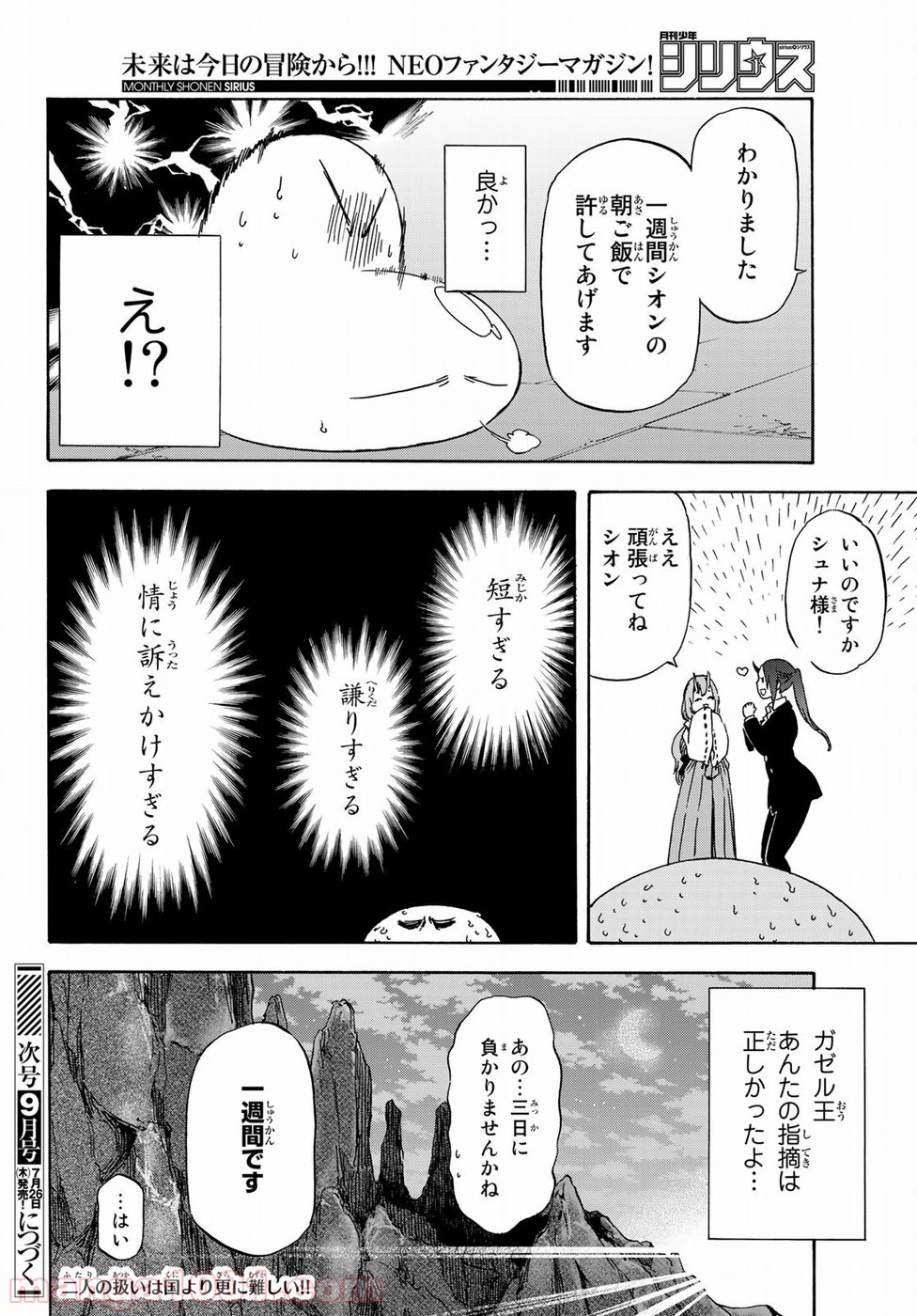 転生したらスライムだった件 第42話 - Page 22