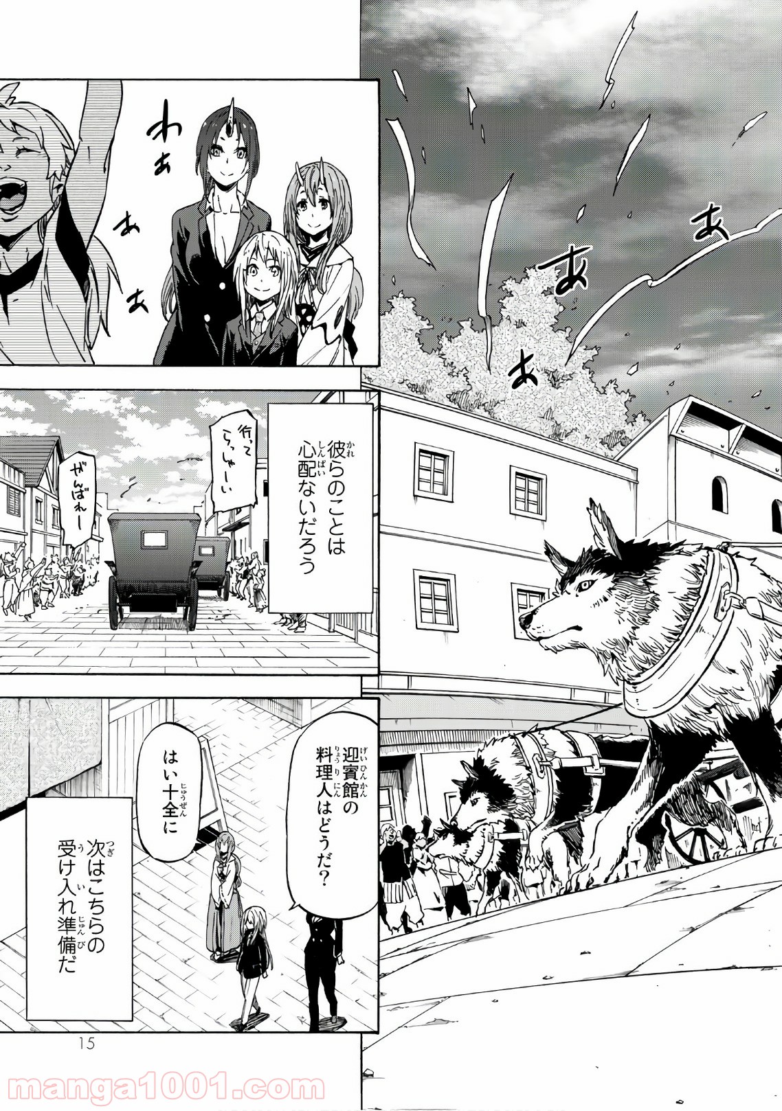 転生したらスライムだった件 第40話 - Page 12