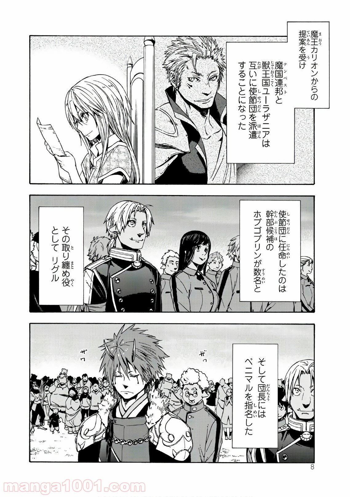 転生したらスライムだった件 第40話 - Page 5