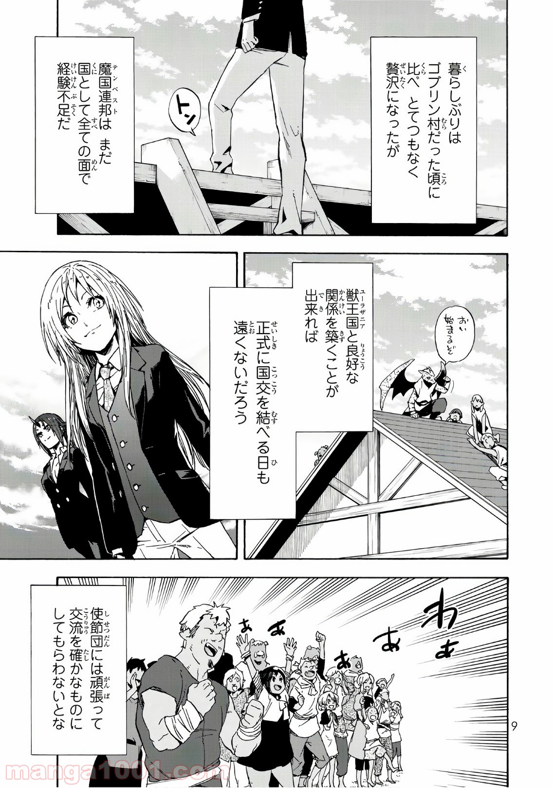 転生したらスライムだった件 第40話 - Page 6