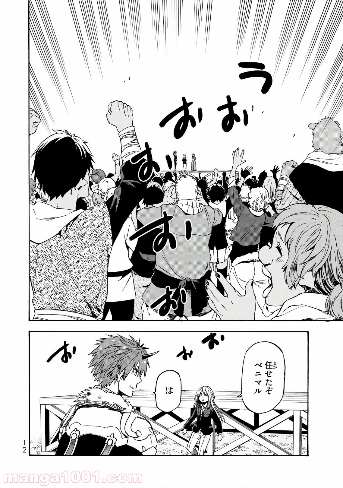 転生したらスライムだった件 第40話 - Page 9