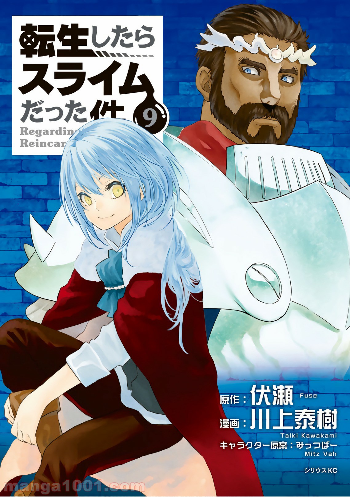転生したらスライムだった件 第40話 - Page 1