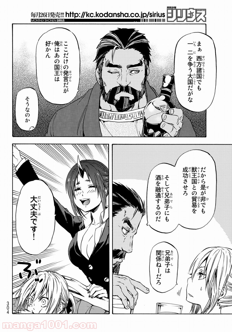 転生したらスライムだった件 第41話 - Page 28