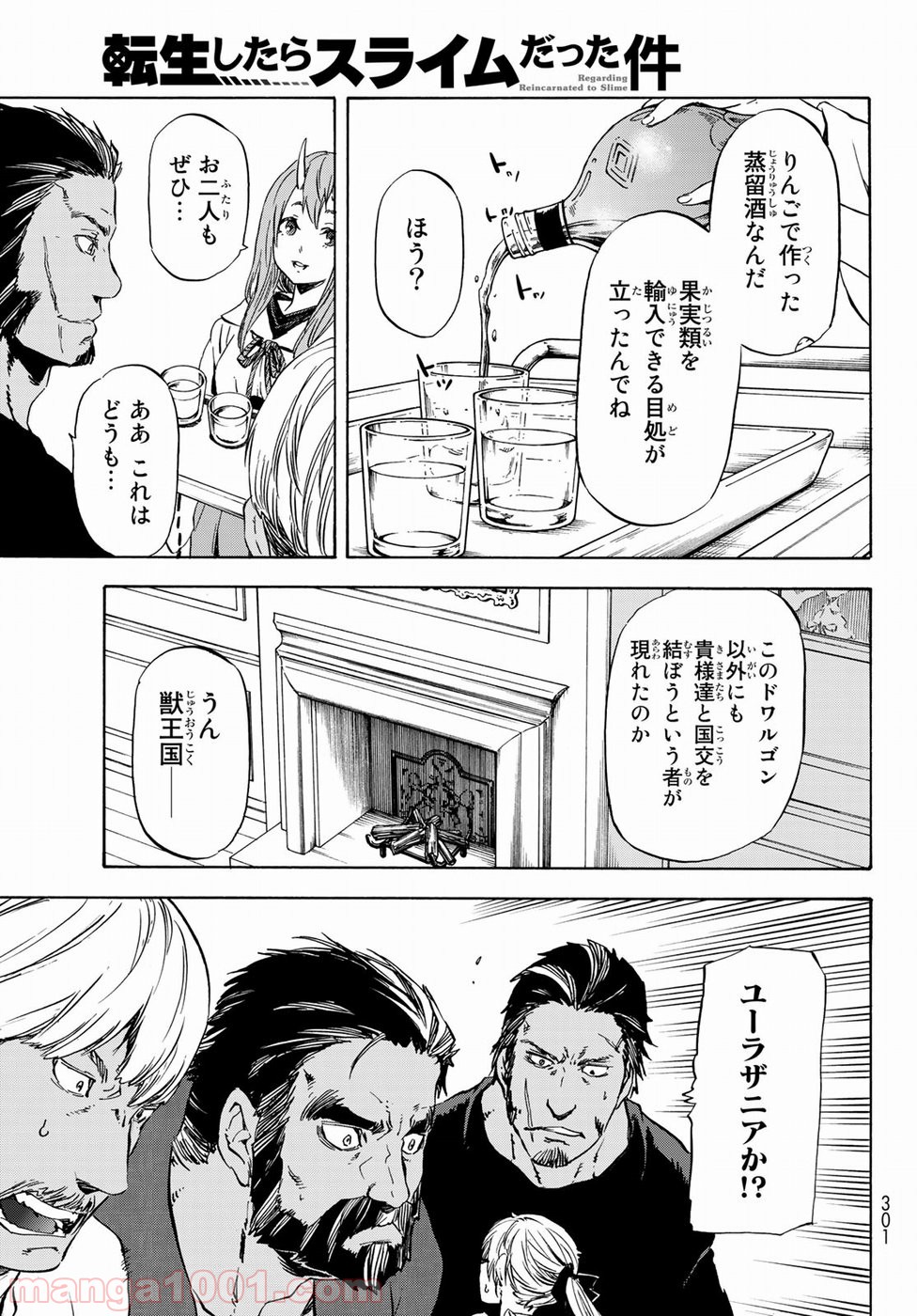 転生したらスライムだった件 第41話 - Page 25