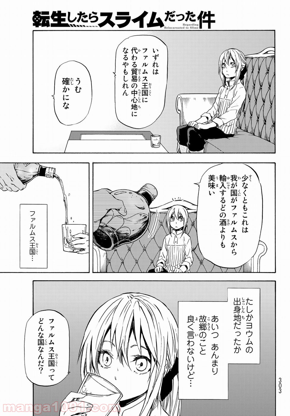 転生したらスライムだった件 第41話 - Page 27