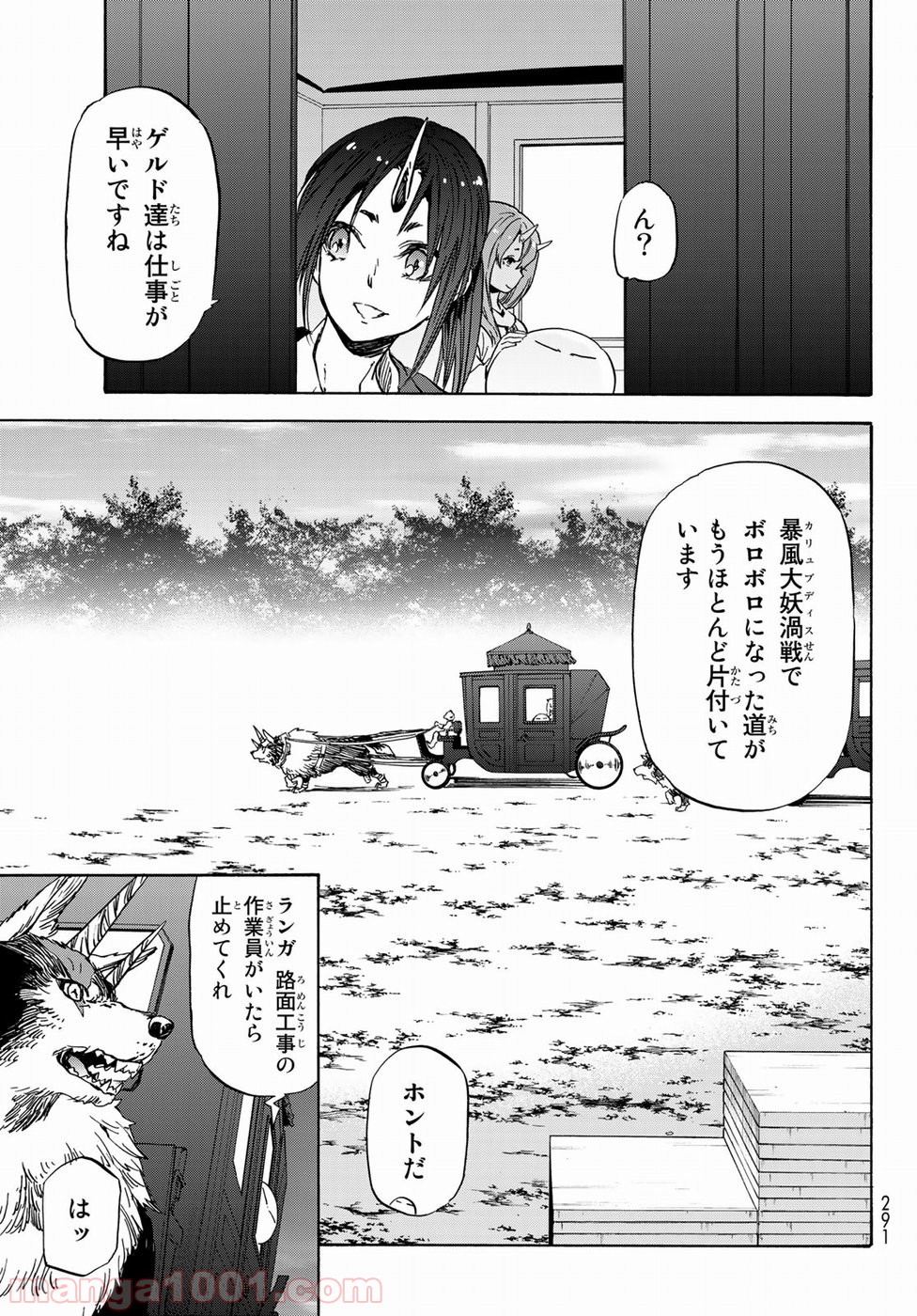 転生したらスライムだった件 第41話 - Page 15