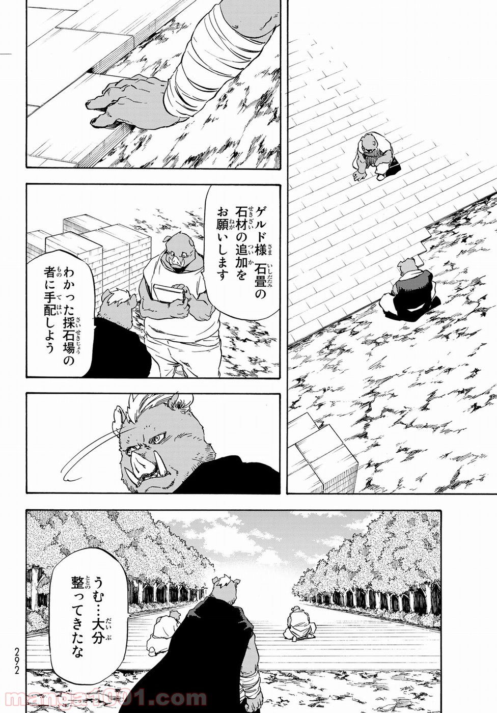 転生したらスライムだった件 第41話 - Page 16
