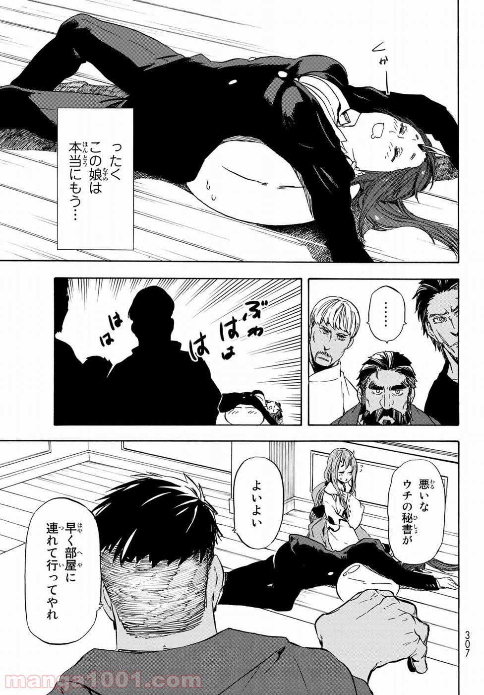 転生したらスライムだった件 第41話 - Page 31