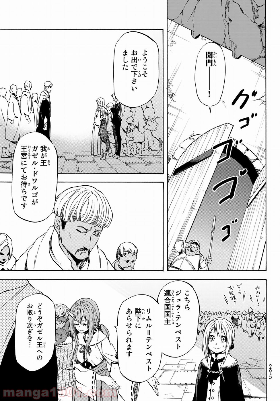 転生したらスライムだった件 第41話 - Page 19
