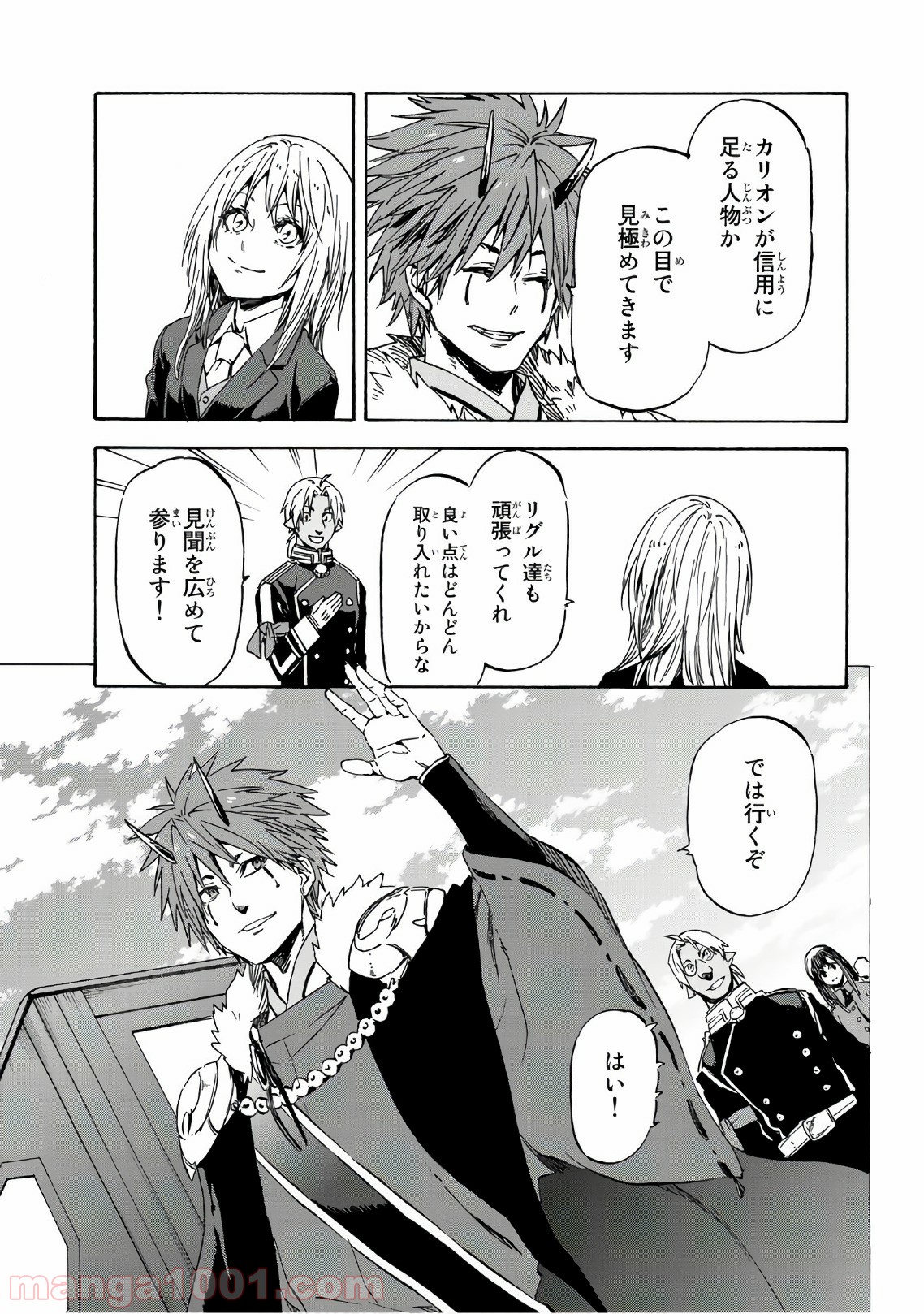 転生したらスライムだった件 第40話 - Page 10