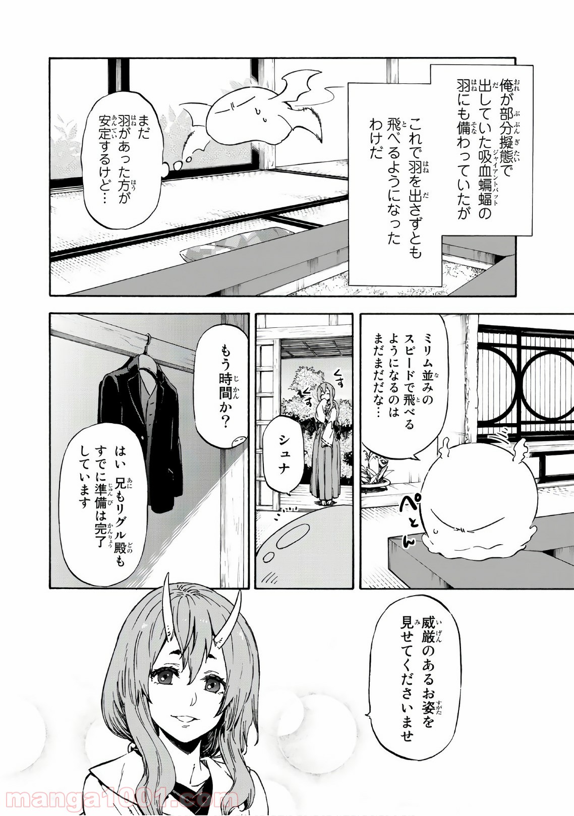 転生したらスライムだった件 第40話 - Page 3