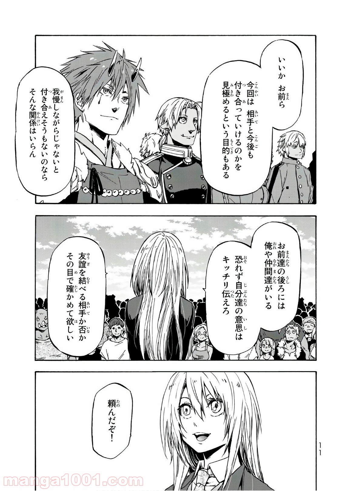 転生したらスライムだった件 第40話 - Page 8