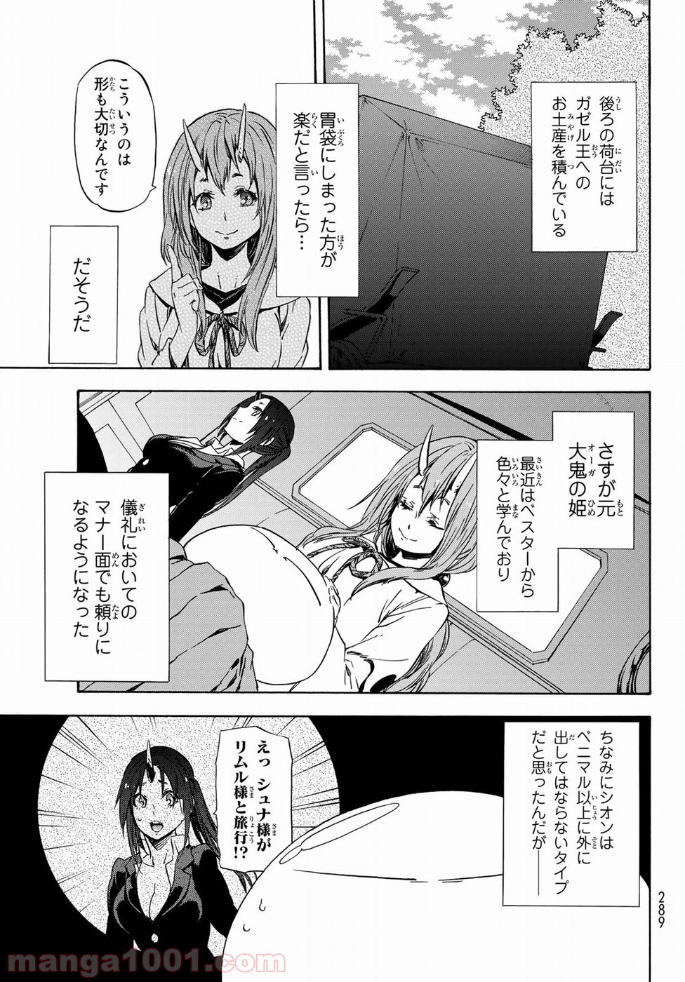 転生したらスライムだった件 第41話 - Page 13