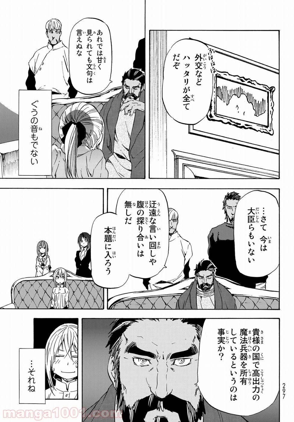 転生したらスライムだった件 第41話 - Page 21
