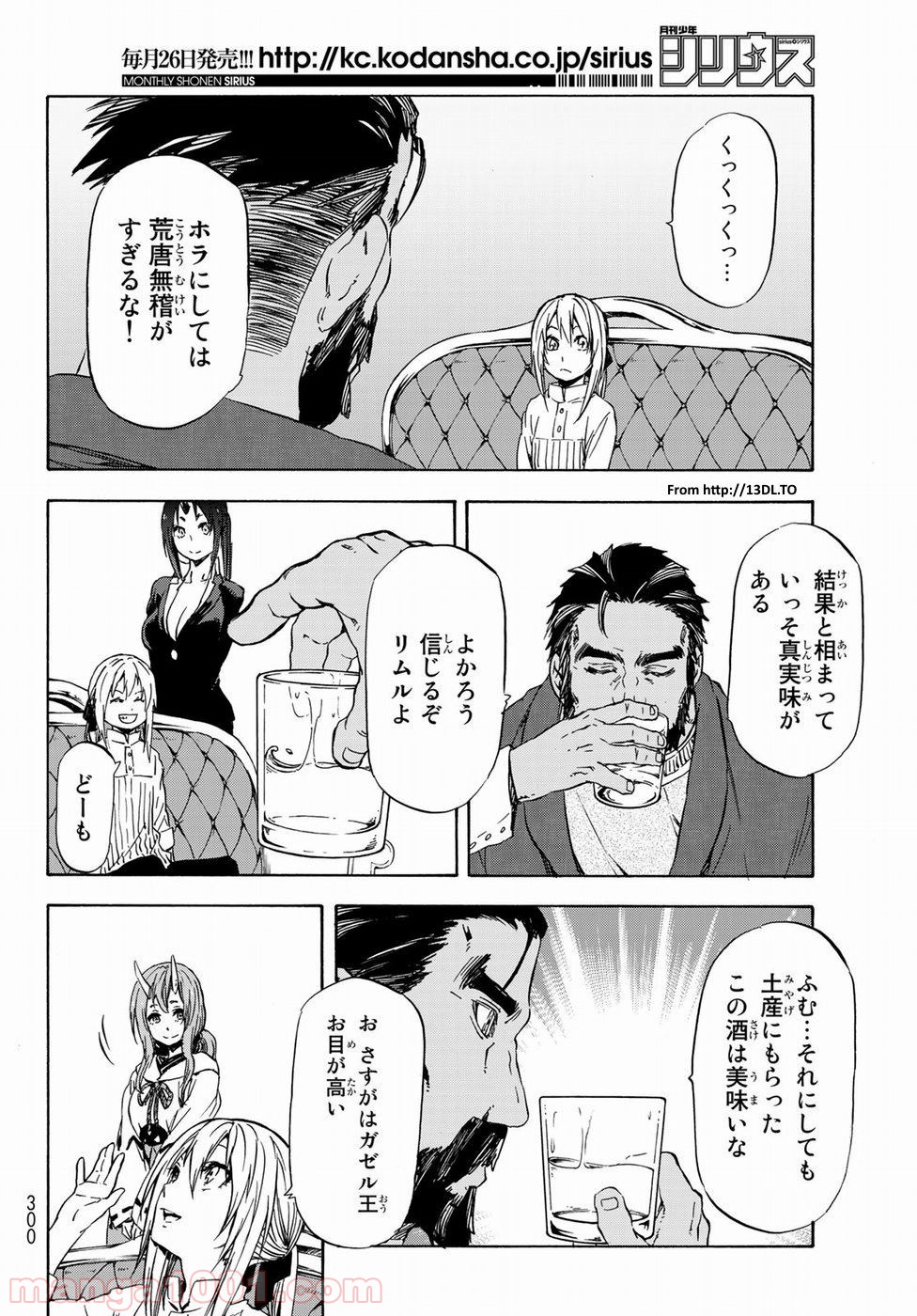 転生したらスライムだった件 第41話 - Page 24