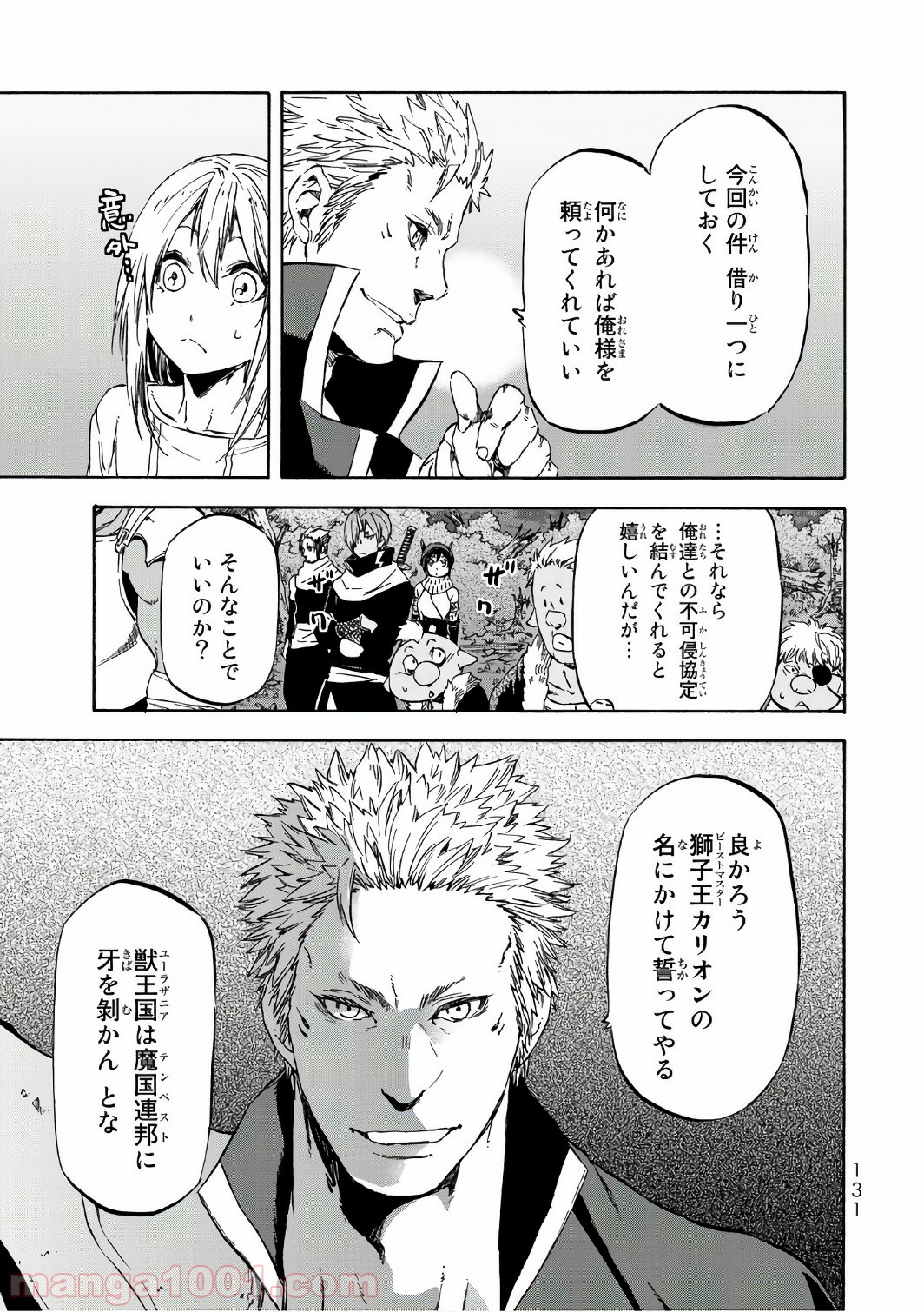 転生したらスライムだった件 第39話 - Page 15