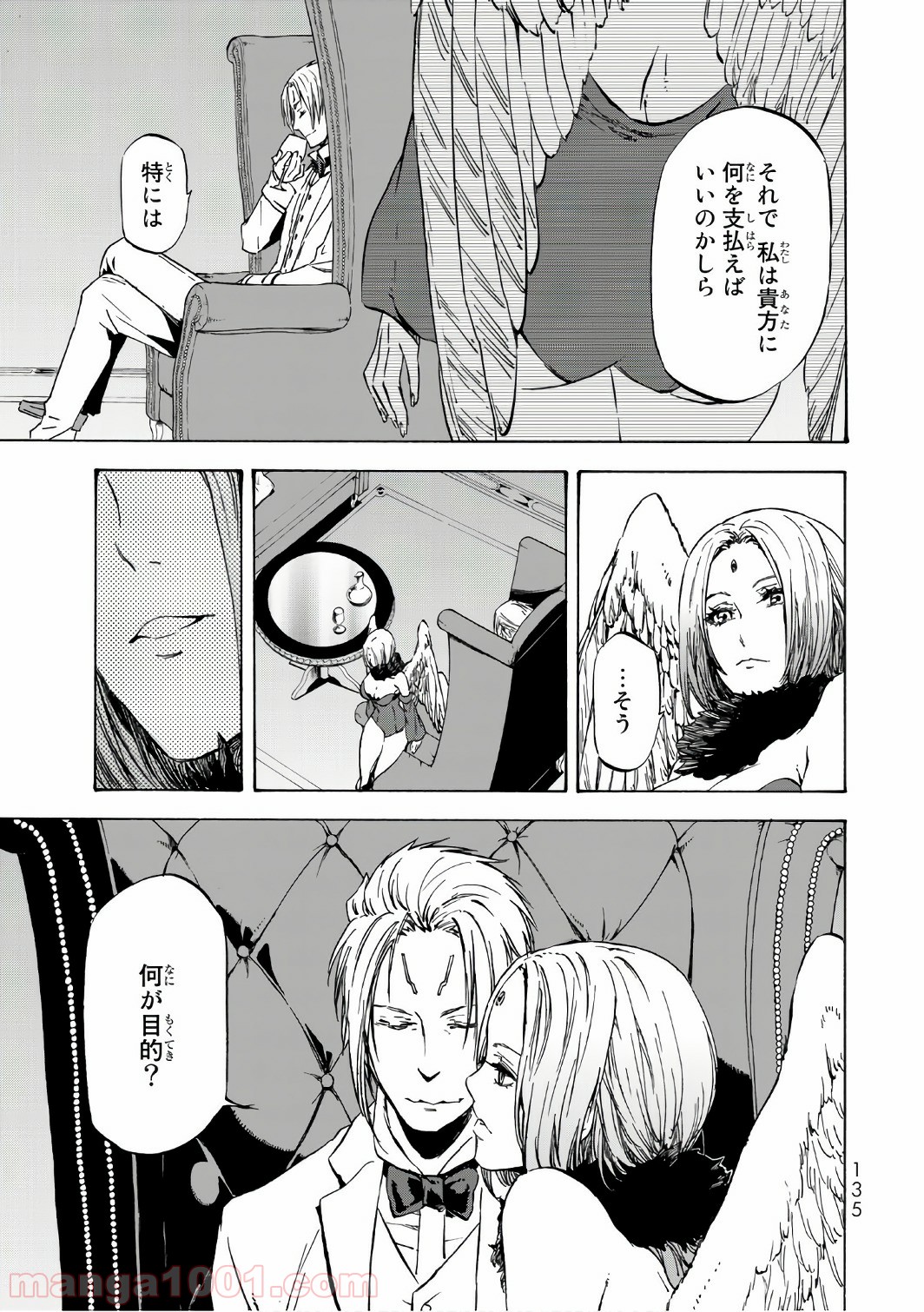 転生したらスライムだった件 第39話 - Page 19