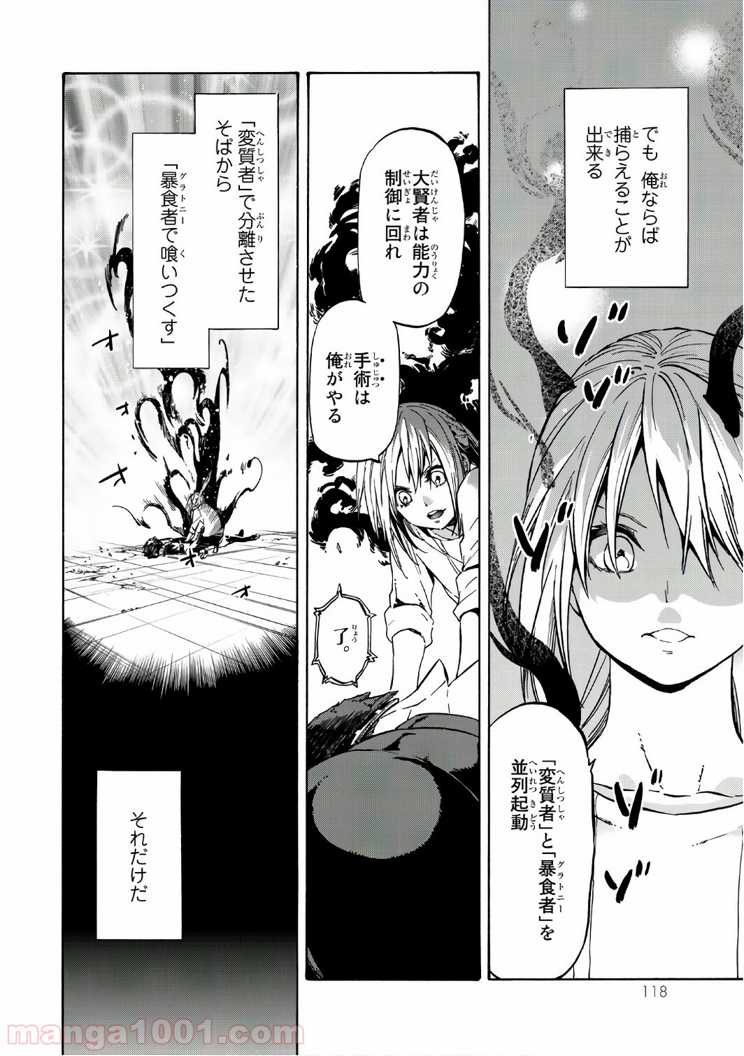 転生したらスライムだった件 第39話 - Page 2