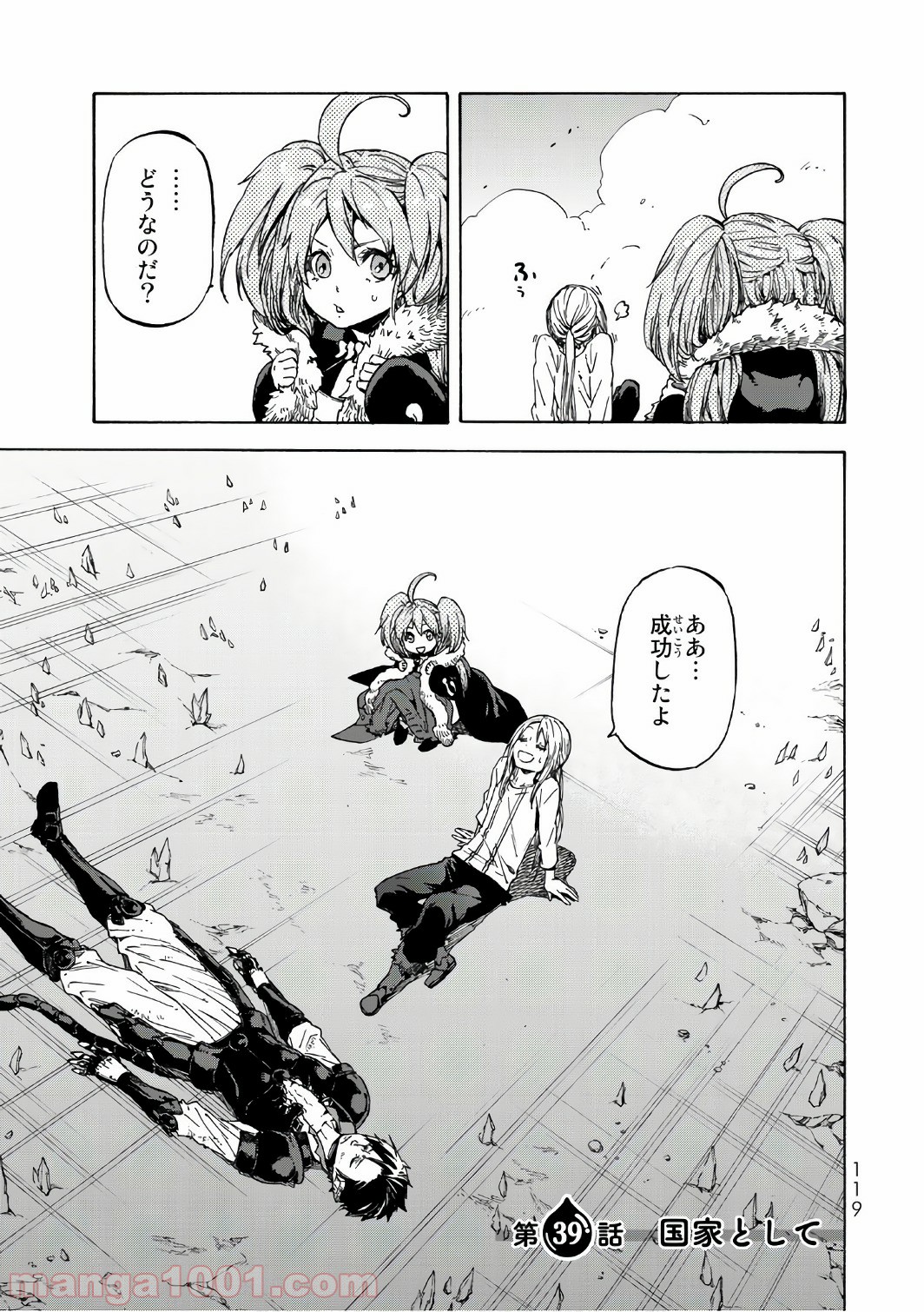 転生したらスライムだった件 第39話 - Page 3