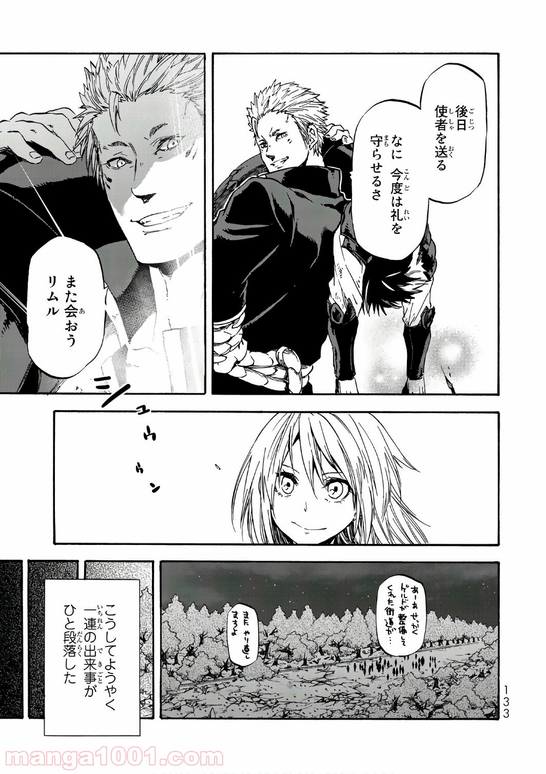 転生したらスライムだった件 第39話 - Page 17
