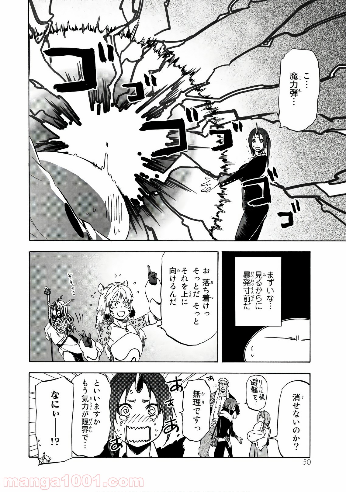 転生したらスライムだった件 第40話 - Page 47