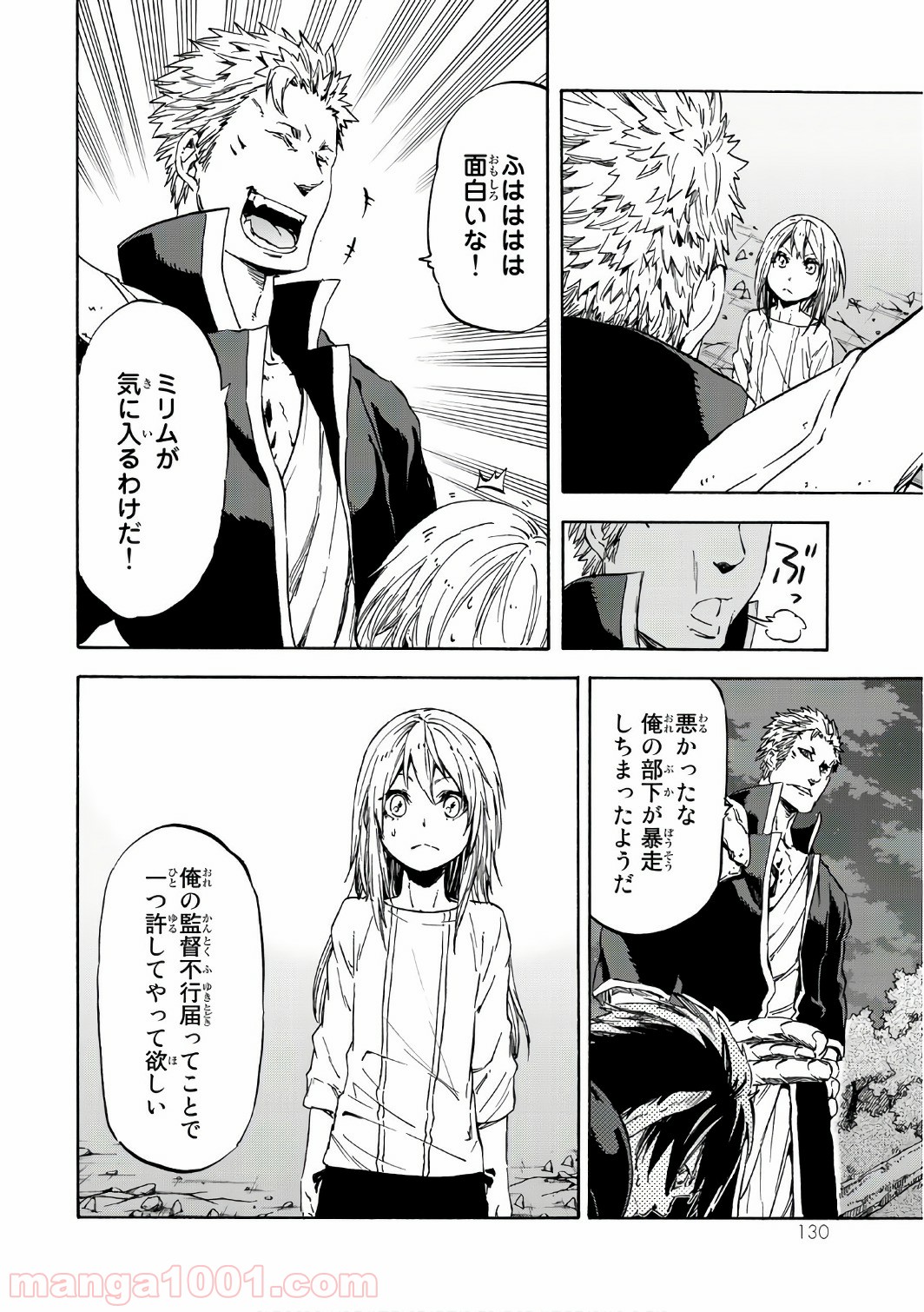 転生したらスライムだった件 第39話 - Page 14