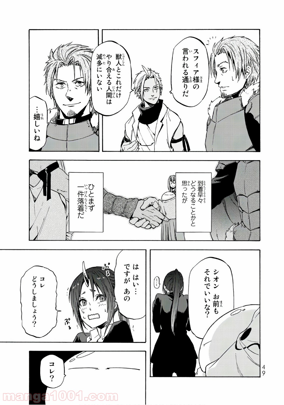 転生したらスライムだった件 第40話 - Page 46