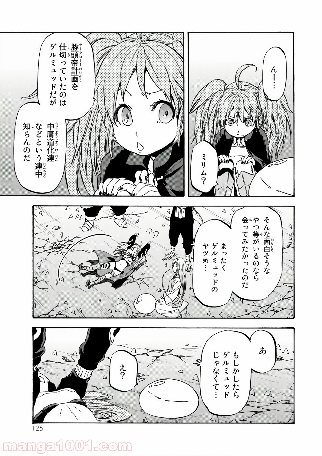 転生したらスライムだった件 第39話 - Page 9