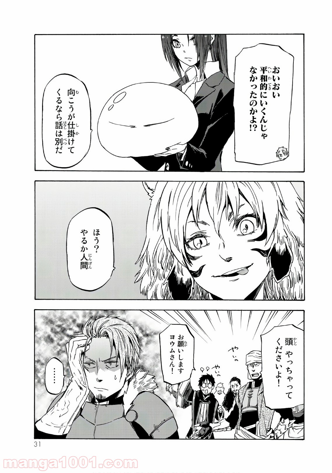 転生したらスライムだった件 第40話 - Page 28