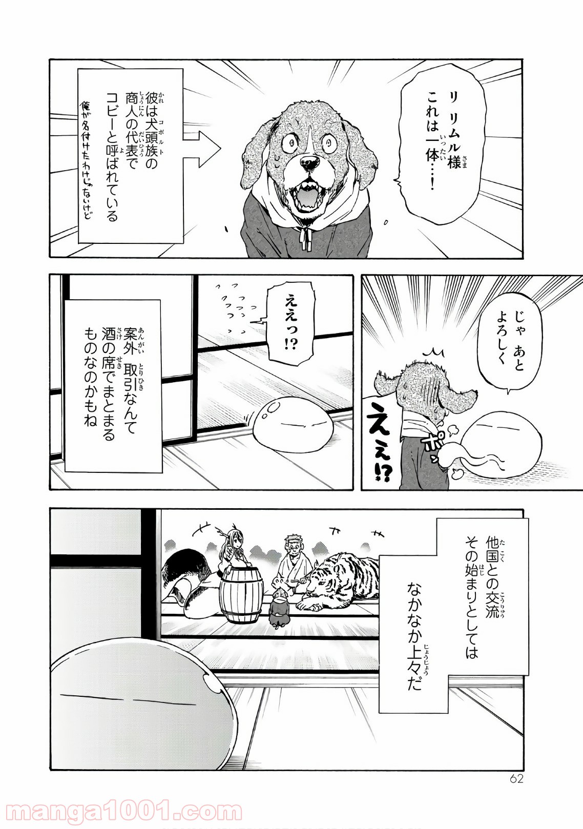 転生したらスライムだった件 第40話 - Page 59