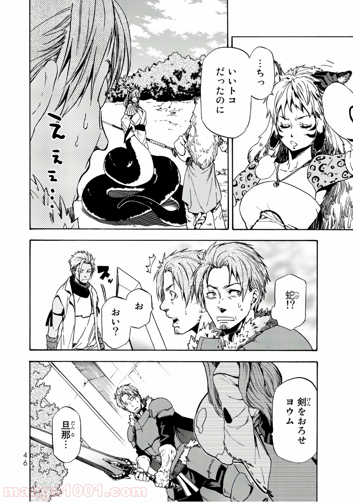 転生したらスライムだった件 第40話 - Page 43