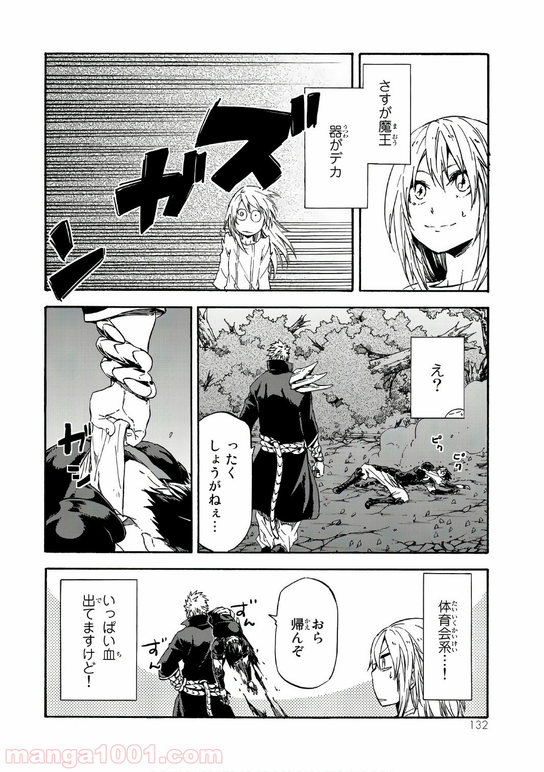 転生したらスライムだった件 第39話 - Page 16