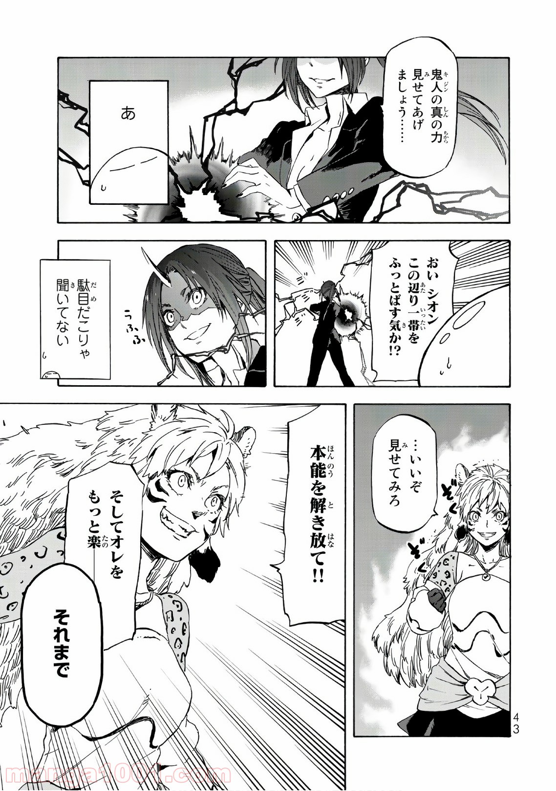 転生したらスライムだった件 第40話 - Page 40