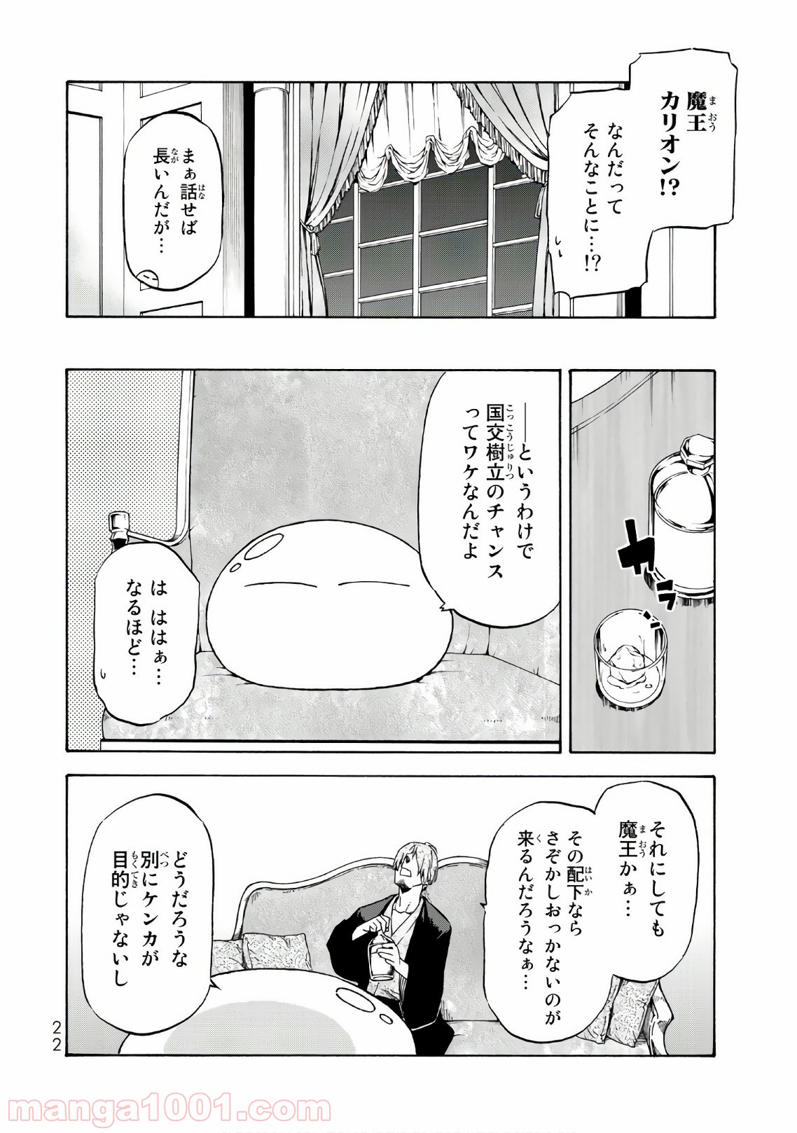 転生したらスライムだった件 第40話 - Page 19