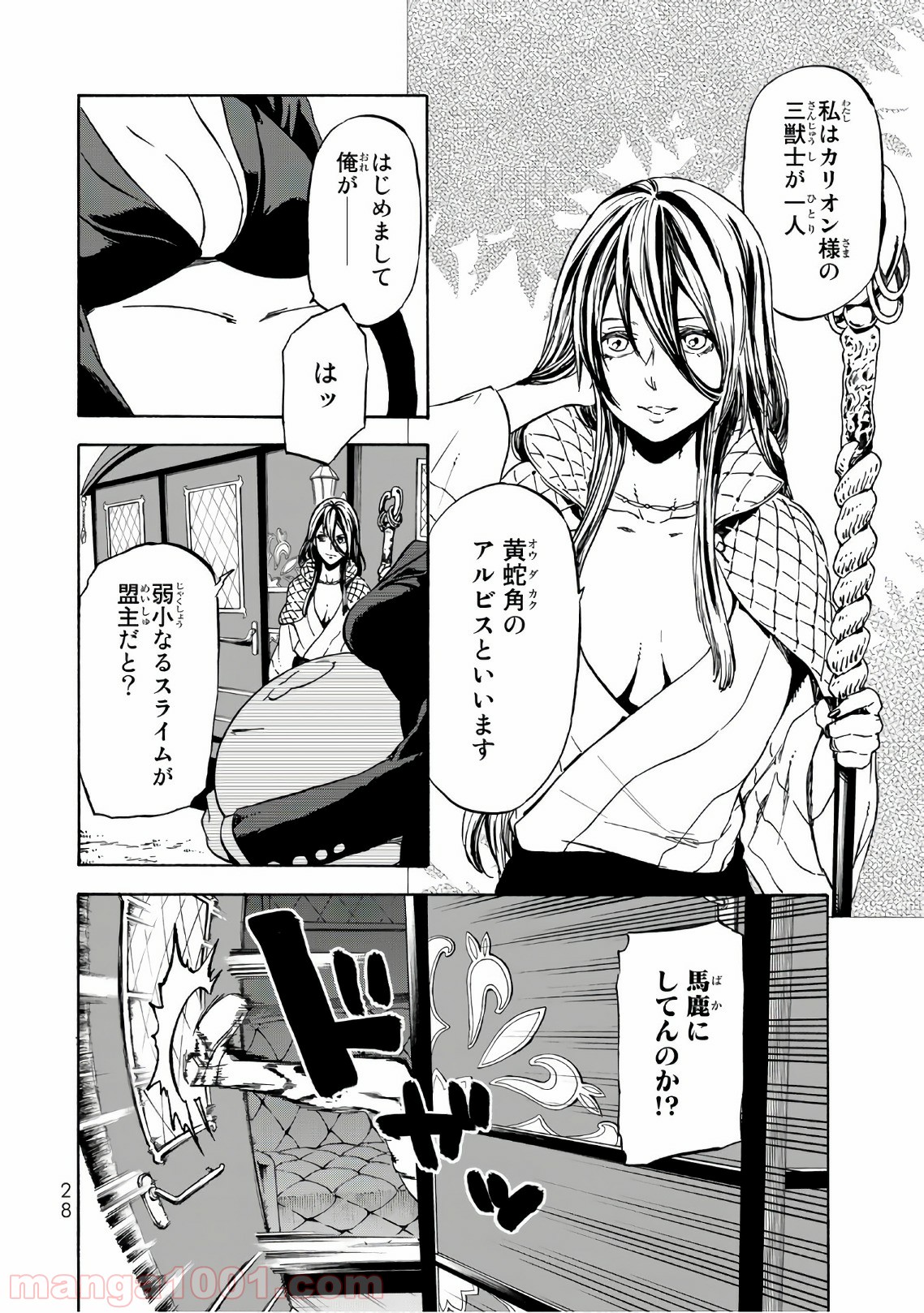 転生したらスライムだった件 第40話 - Page 25