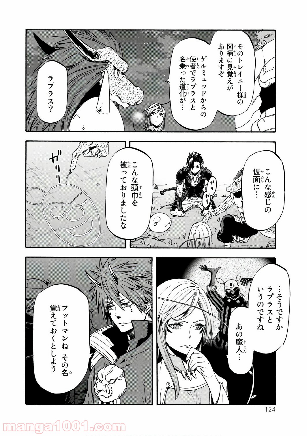 転生したらスライムだった件 第39話 - Page 8