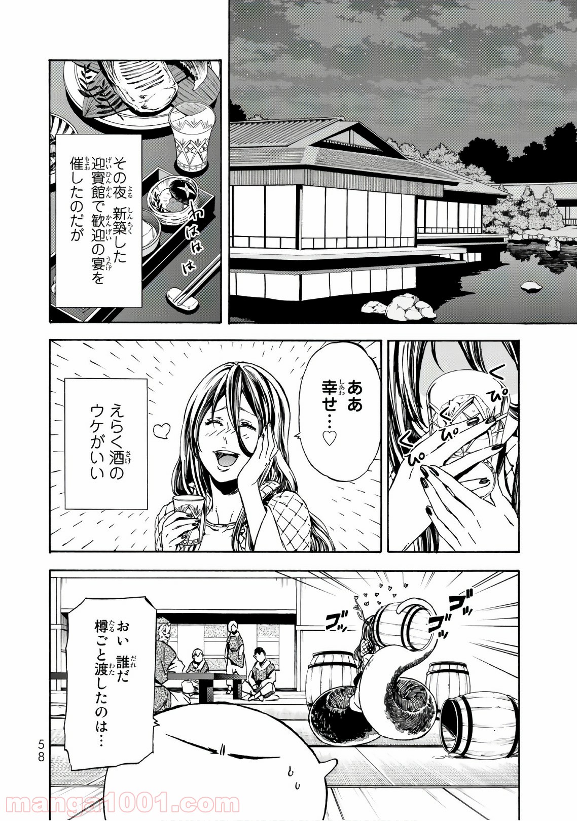 転生したらスライムだった件 第40話 - Page 55
