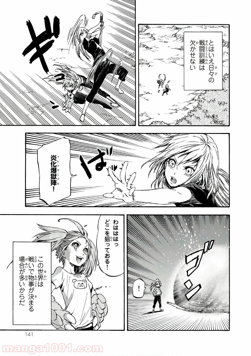 転生したらスライムだった件 第39話 - Page 25