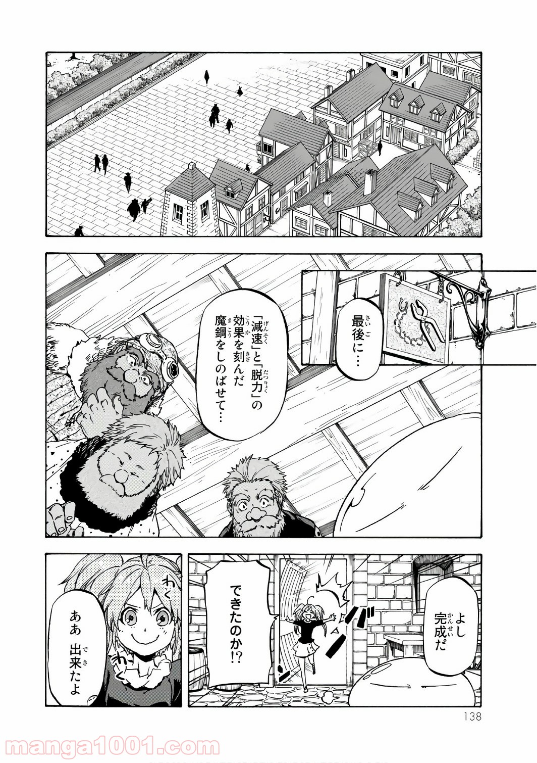 転生したらスライムだった件 第39話 - Page 22