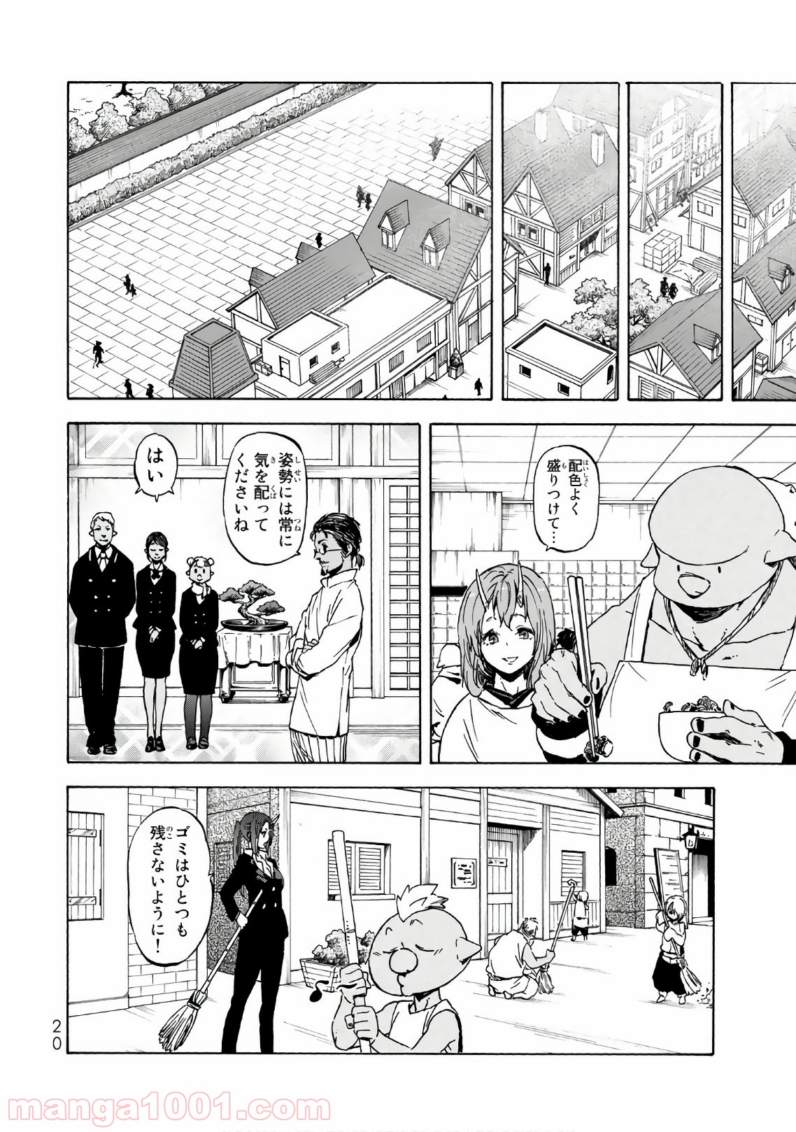 転生したらスライムだった件 第40話 - Page 17