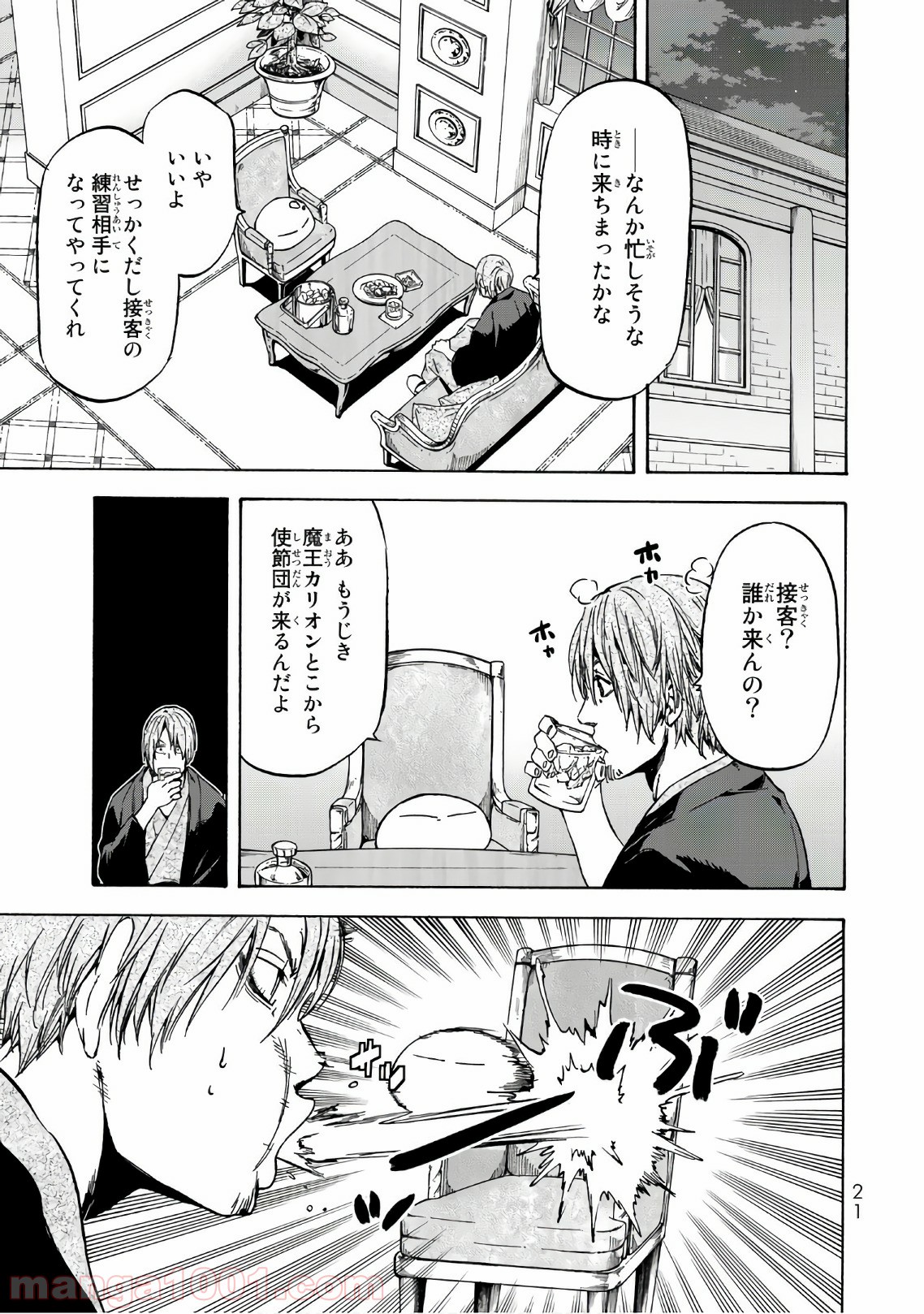 転生したらスライムだった件 第40話 - Page 18
