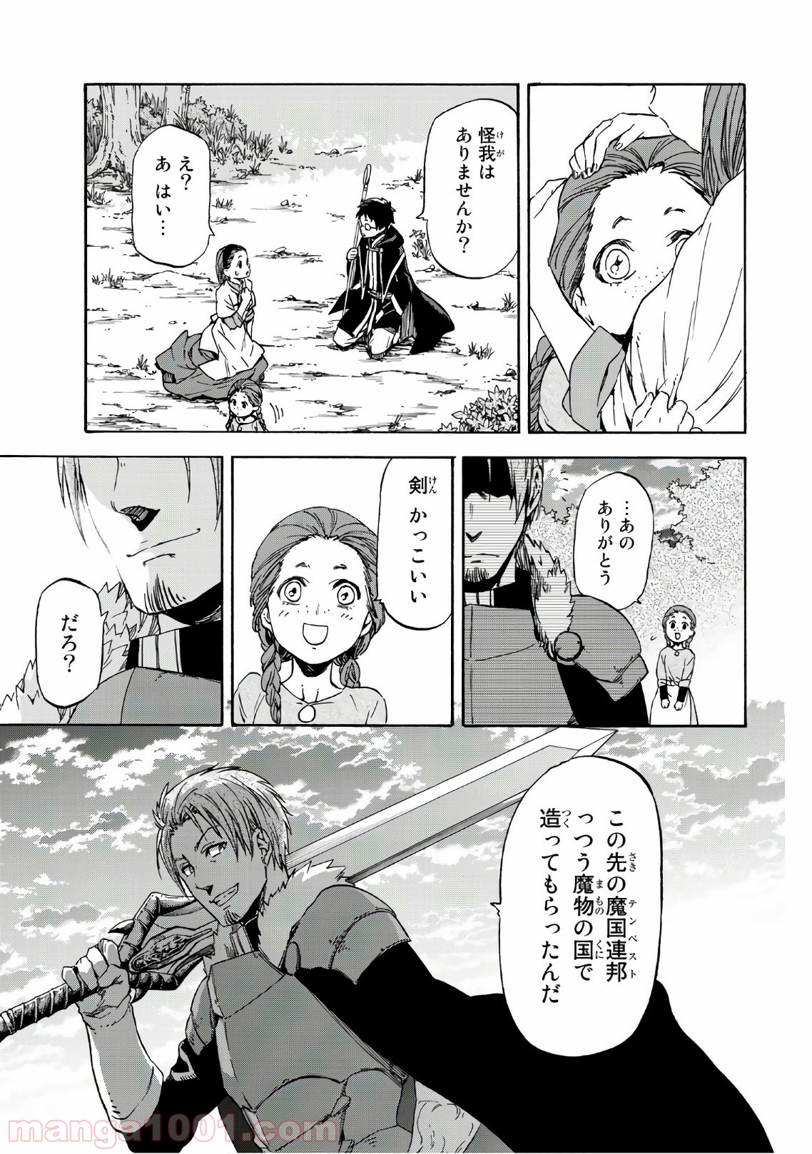 転生したらスライムだった件 第40話 - Page 16