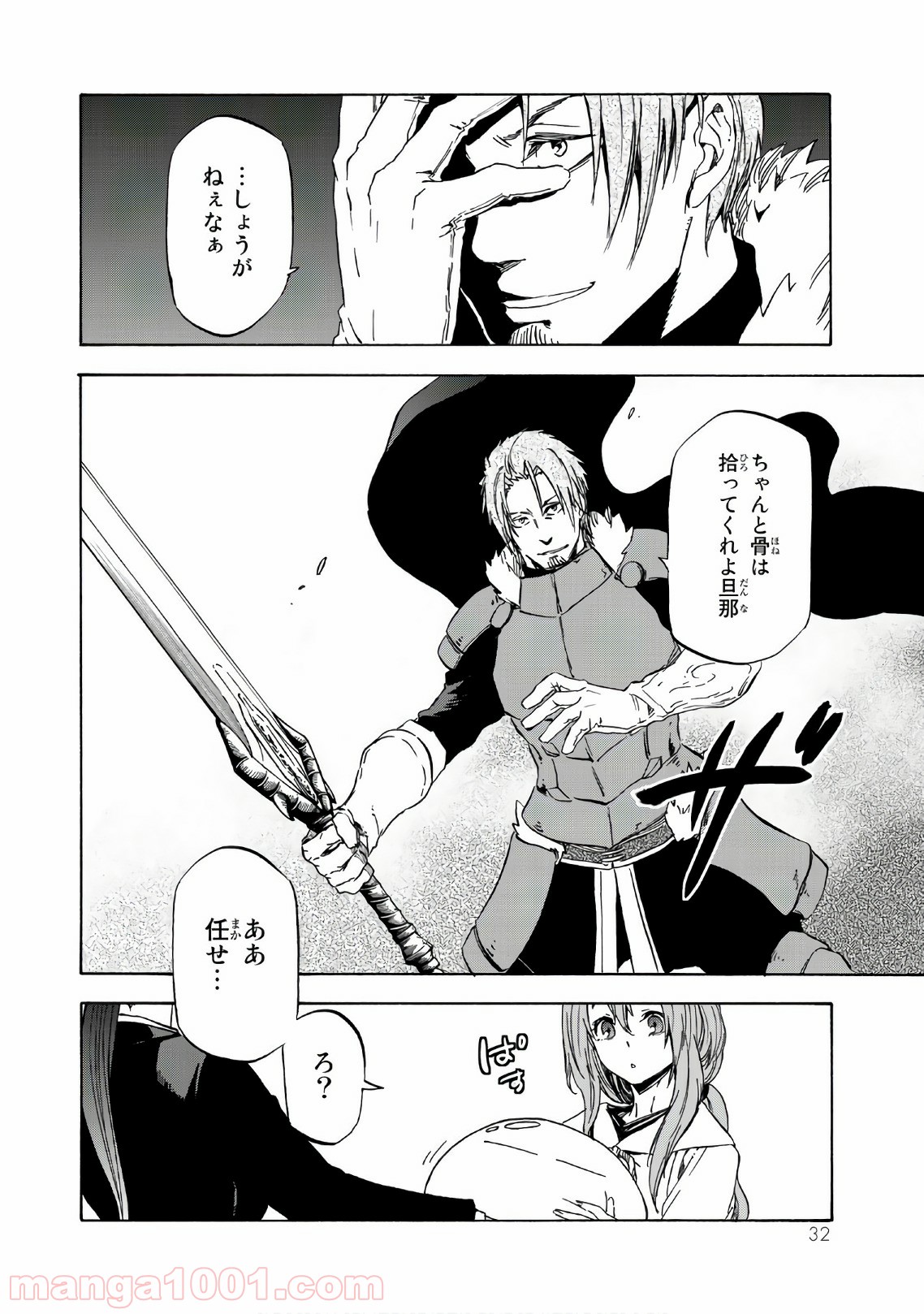 転生したらスライムだった件 第40話 - Page 29