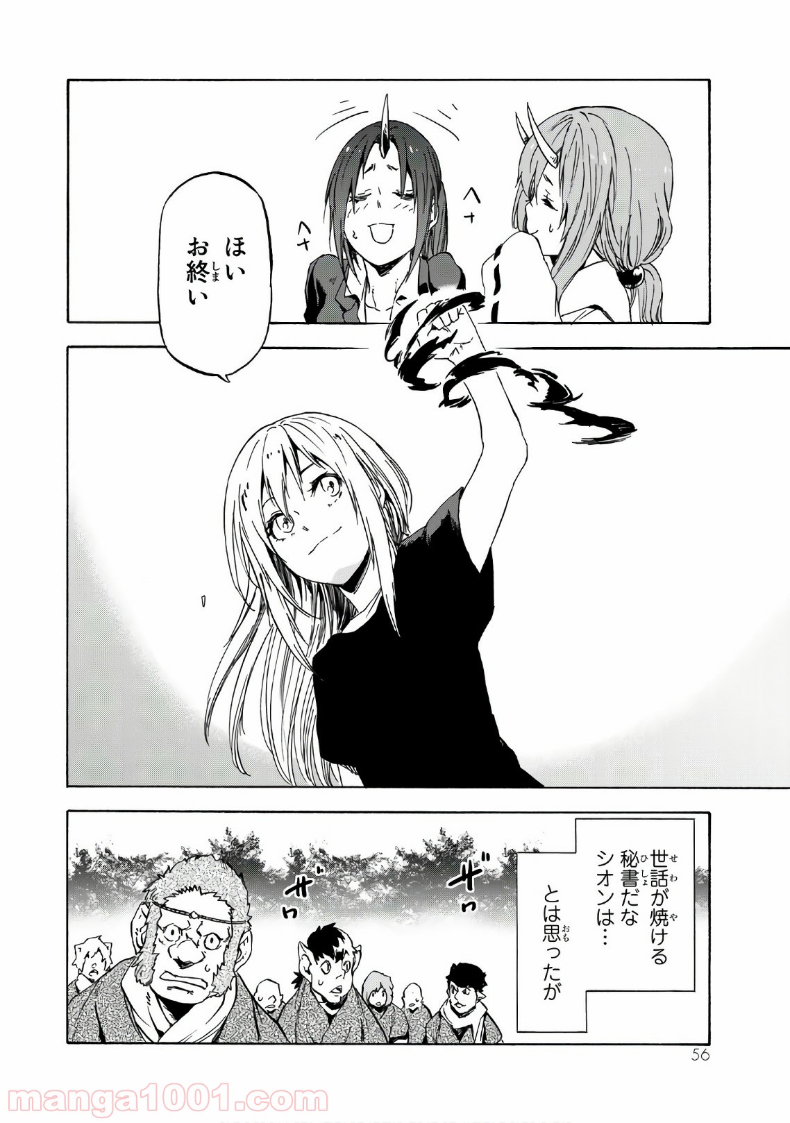 転生したらスライムだった件 第40話 - Page 53