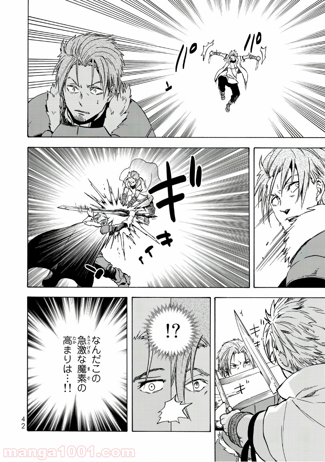 転生したらスライムだった件 第40話 - Page 39