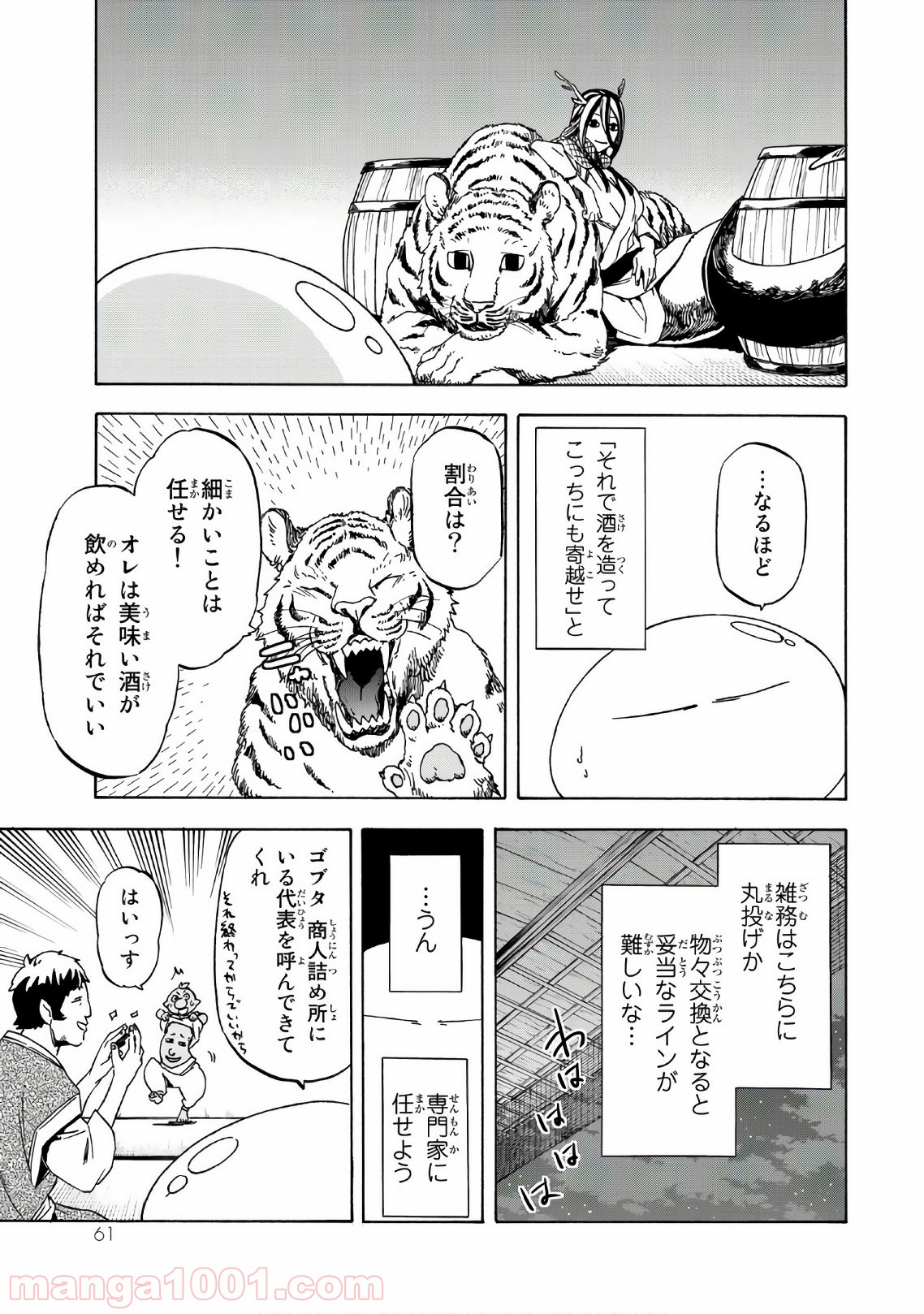 転生したらスライムだった件 第40話 - Page 58