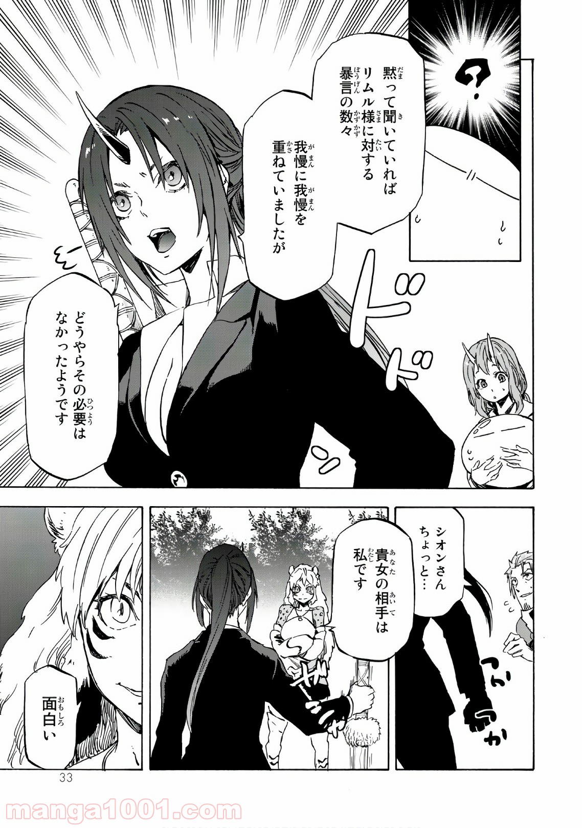 転生したらスライムだった件 第40話 - Page 30