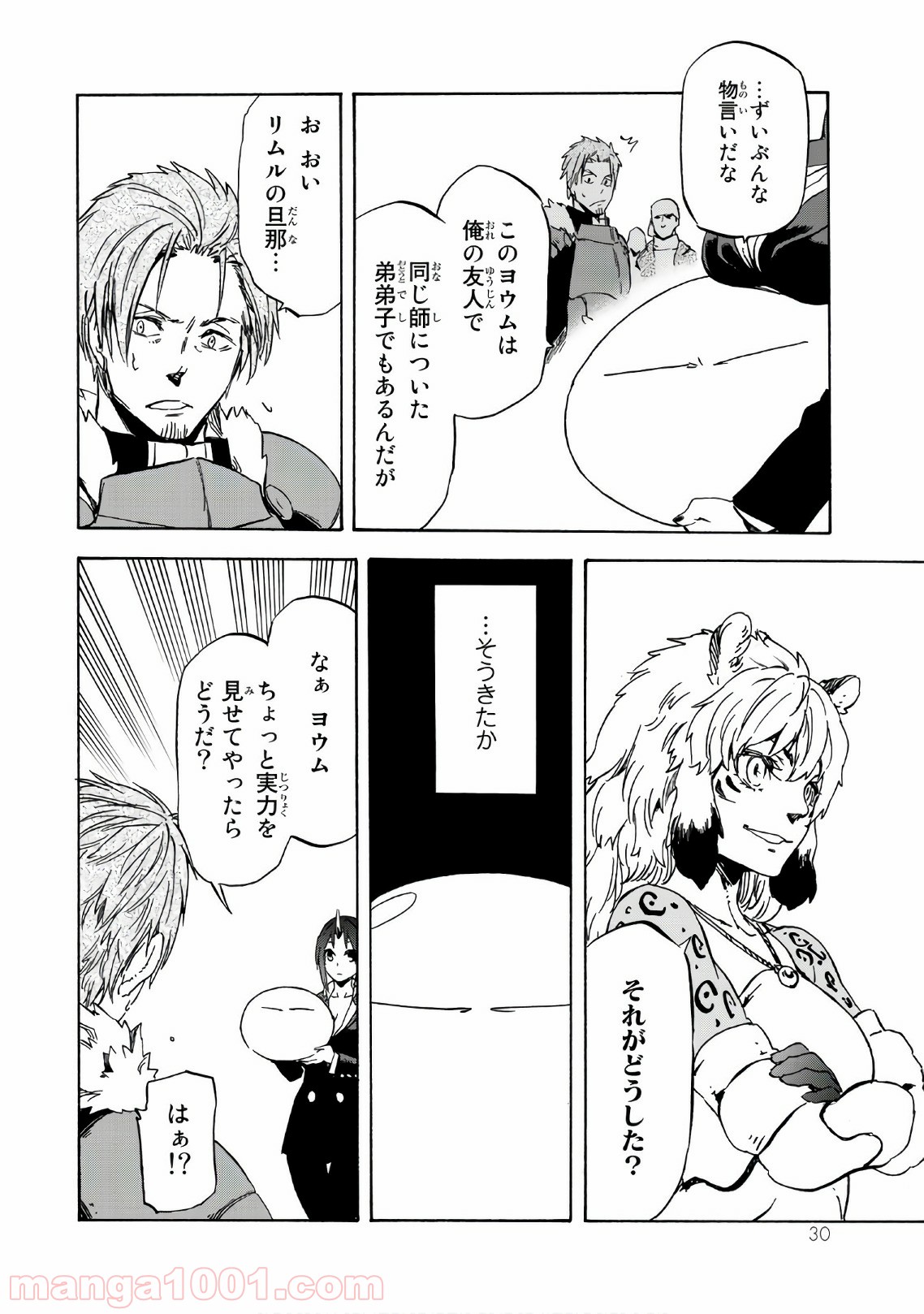転生したらスライムだった件 第40話 - Page 27